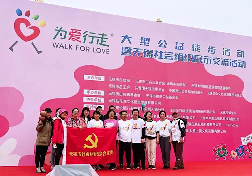 为爱行走大型公益徒步活动举行，152家社会组织参与