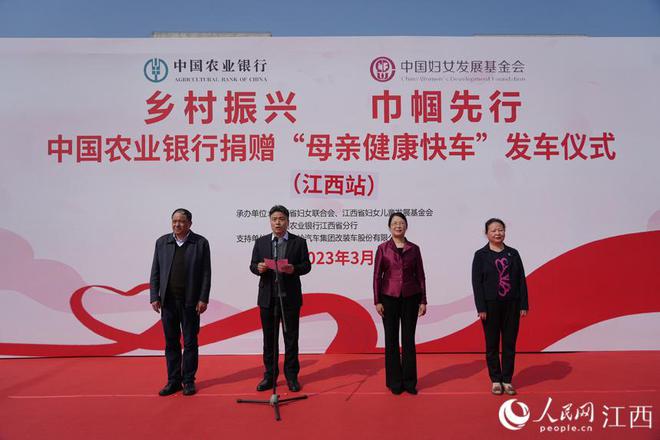 中国农业银行捐赠“母亲健康快车”携爱启程