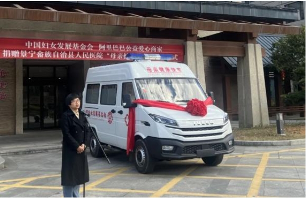中国妇女发展基金会“母亲健康快车”捐赠仪式在景宁县举行