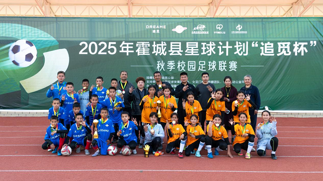 追觅公益“足球少年 追觅未来”项目在疆落地,构建青少年成长新生态