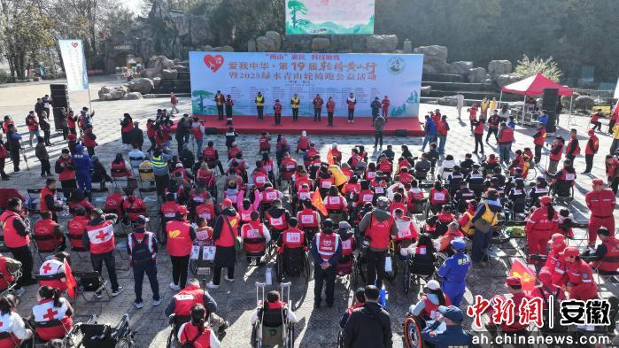 第十九届“轮椅黄山行”公益活动启动