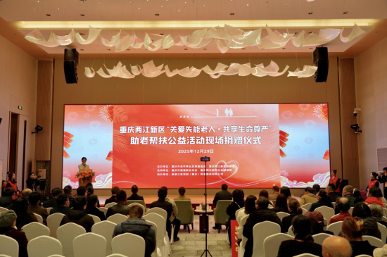 两江新区:公益捐赠托举失能老人“尊严晚年”